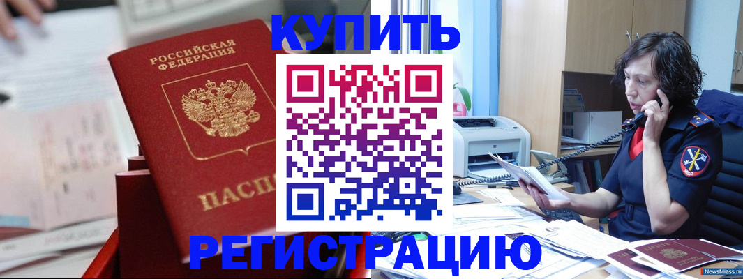 прописка регистрация в Астрахани