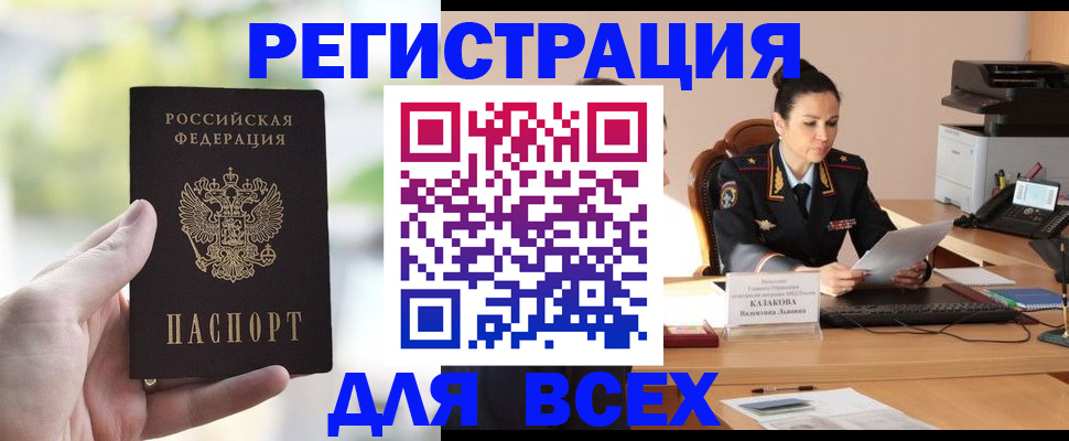 прописка регистрация в Астрахани